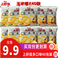 上好佳玉米卷袋装6gX40袋 膨化休闲零食大礼包 包邮 代写贺卡