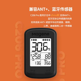 迈金C206/pro自行车GPS智能码表公路车山地车无线速度骑行里程表
