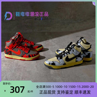 Nike Dunk High 1985耐克男灰红迷彩酸洗高帮板鞋DD9404-600-700