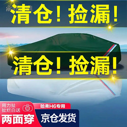 乾金鼎 哈弗h6车衣全车罩两面用适用于第二代第三代长城哈佛h6国潮版冠军版都市版隔热防晒防水防雪霜汽车罩外套 典雅绿-哈弗H6 S max coupe plus 哈弗h6coupe/plus/max/pro/