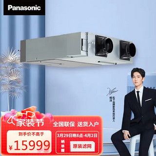 Panasonic 松下 吊顶新风系统家用中央新风机除颗粒物过滤PM2.5全热交换器空气净化换风机FY-RZ28DP1