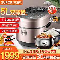 SUPOR 苏泊尔 SY-50HC8Q电压力锅 112kpa 智能鲜呼吸 IH电磁加热 5L球釜双内胆 可拆上盖可水洗