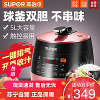 SUPOR 苏泊尔 电压力锅家用5L双胆3-6人智能球釜不粘锅底盘加热触控一键排气电压力锅SY-50YC8201Q