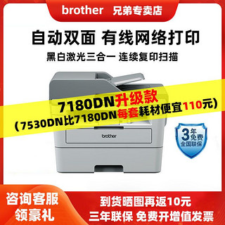 brother 兄弟 DCPB7530DN激光打印复印扫描一体机手机无线自动双面商用办公