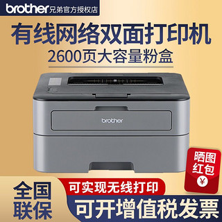brother 兄弟 HL-2560DN 黑白激光打印机 黑色