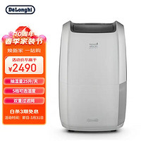 De'Longhi 德龙 Delonghi）除湿机 抽湿量25升/天 家用地下室多场景 干衣吸湿器 DDSX225