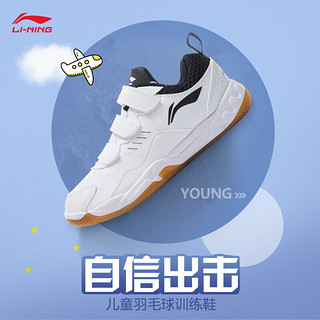 LI-NING 李宁 童鞋羽毛球鞋男女大童羽毛球训练鞋儿童运动鞋休闲鞋鞋子