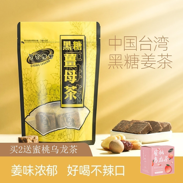 黑金传奇 台湾黑糖姜母茶姜汤大姨妈红糖姜茶月经期姜枣茶小袋块装