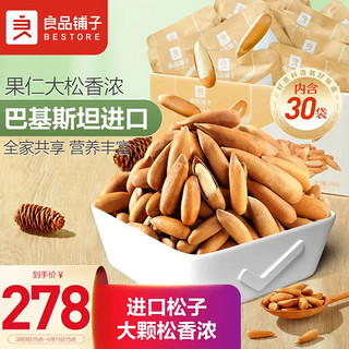 BESTORE 良品铺子 手剥松子 500g