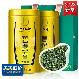 一杯香 明前碧螺春茶叶绿茶2罐共250g礼盒装2022新茶春茶苏州散装茗茶