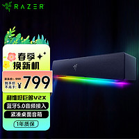 RAZER 雷蛇 2022新款利维坦巨兽V2游戏音响无线蓝牙杜比音效重低音RGB桌面条形电脑音箱低音炮高音质 利维斯坦巨兽V2X