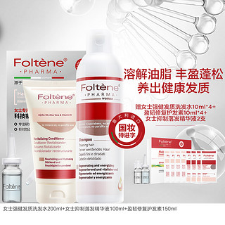 Foltène 丰添 女全效洗护强健发质洗发水200ml+精华100ml+护发素