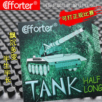 Efforter 艾弗特TANK Half Long 坦克升级版 半生半长乒乓球生胶半长胶套胶 黑 G2蛋糕白2.0mm
