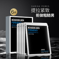 BOSSDUN.MEN 波斯顿 男士专用面膜细致毛孔补水保湿不紧绷提亮肤色