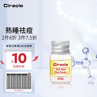 Ciracle 稀拉克儿 升级粉色祛痘修护液2ml迷你版随身小魔瓶 红色