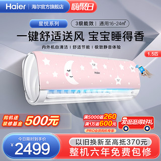 Haier 海尔 儿童空调1.5匹壁挂挂机变频智能卧室书房冷暖两用智能35MYB83