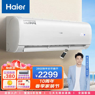 Haier 海尔 速享风系列 KFR-26GW/83@U1-Ge 三级能效 壁挂式空调 大1匹