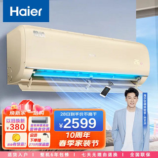 Haier 海尔 静悦系列 KFR-26GW/81@U1-Kb 新一级能效 壁挂式空调 大1匹