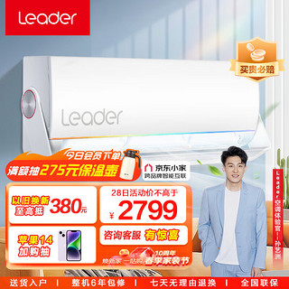 Leader 统帅 KFR-35GW/01MUC81TU1 新一级能效 壁挂式空调 1.5匹