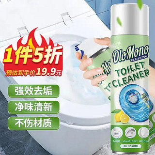Olo Mono马桶清洁剂520ml 洁厕灵洗厕所洁厕剂强力去污除味除菌防溅水泡泡