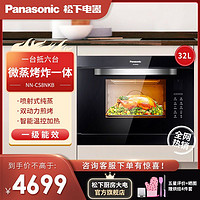 Panasonic 松下 微蒸烤嵌入式一体机家用智能电蒸箱烤箱微波炉三合一NN-CS8NK