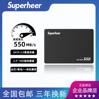 舒赫SUPERHEER 固态硬盘 2.5寸 SATAT3.0 笔记本台式一体机兼容
