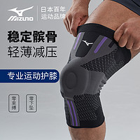 Mizuno 美津浓 专业运动护膝男膝盖跑步篮球跳绳羽毛球半月板损伤关节护套