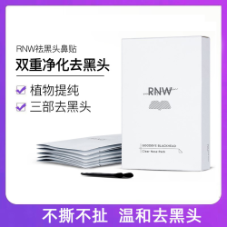 RNW 如薇 去黑头鼻贴官方旗舰店导出液温和男女士