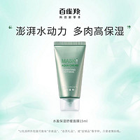 PECHOIN 百雀羚 水盈保湿舒缓面膜15ml