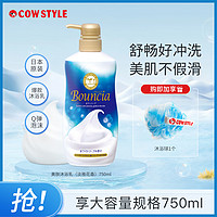 COW STYLE 日本进口美肤沐浴乳750ml 滋润保湿花香沐浴露