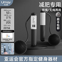 Umay 佑美 YOU MEI） 专业计数跳绳无绳健身