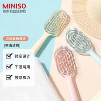 MINISO 名创优品 立式长柄骨梳（带清洁刷）男女适用造型梳气垫梳子骨梳 随机发货