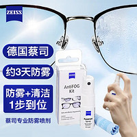 ZEISS 蔡司 镜头镜片 专业光学眼镜 太阳镜 护目镜 游泳镜 防雾喷剂套装