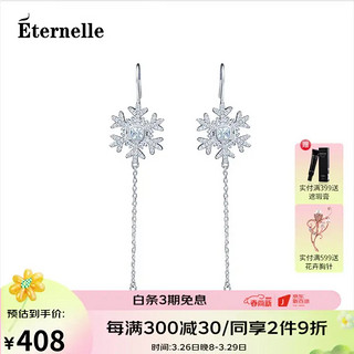 Eternelle e00358 纯银女长款流苏超仙耳坠耳饰 时尚雪花造型耳环生日礼物 铂金色