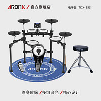 AROMA 阿诺玛 TDX-25S 电子鼓架子鼓舞台演出录音棚家用考级爵士鼓电鼓