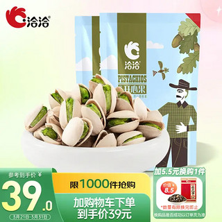 ChaCheer 洽洽 盐焗开心果 150g