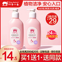 红色小象 婴儿专用奶瓶清洗剂 400ml