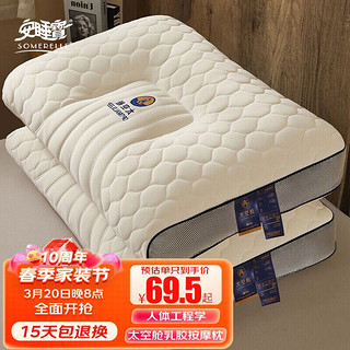 SOMERELLE 安睡宝 天然乳胶枕头太空舱家用橡胶枕芯记忆单人学生护颈枕按摩成人