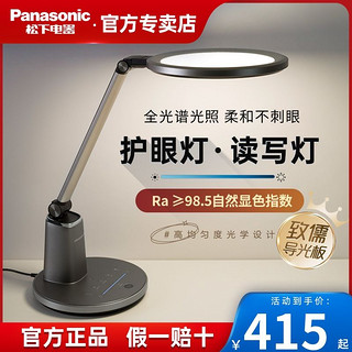 Panasonic 松下 护眼台灯致儒导光板高档儿童学生书桌学习写字专用HHLT0664B