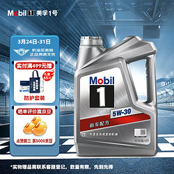 Mobil 美孚 1号系列 5W-30 SN PLUS级 全合成机油 4L