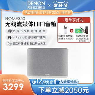 DENON 天龙 Home350无线WiFi蓝牙立体声音箱HiFi音响支持重低音大音量