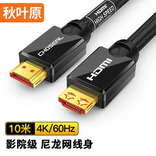 CHOSEAL 秋叶原 QS8133 HDMI2.0 视频线缆 10m 双屏蔽版