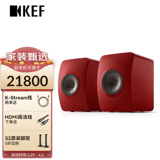 KEF LS50 Wireless II 音响 红色