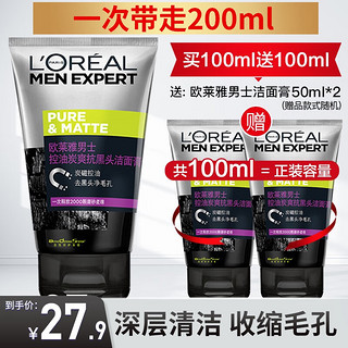 巴黎欧莱雅 欧莱雅（L'OREAL） 欧莱雅男士洗面奶补水保湿控油碳爽磨砂抗黑头冰感洁面深层净化洁面膏洁面乳 水能润泽洁面50ml 炭爽抗黑头洁面膏100ml+50ml*2