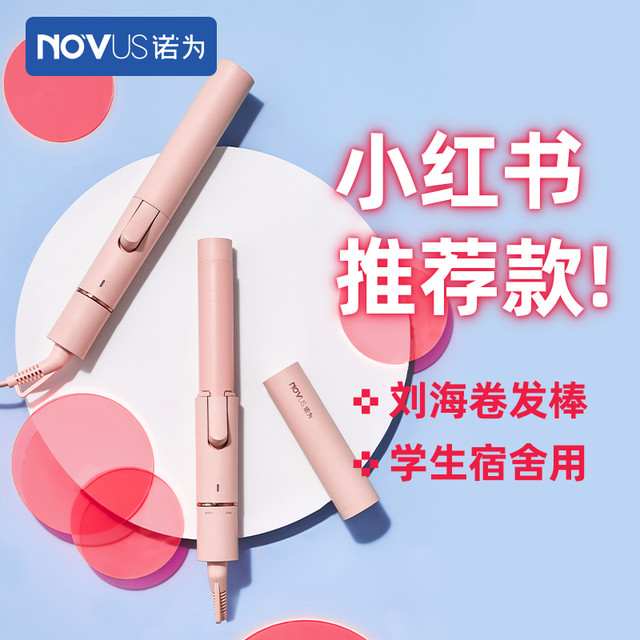 NOVUS 诺为卷发棒小型迷你便携式小圆棒卷发器刘海学生宿舍电卷棒