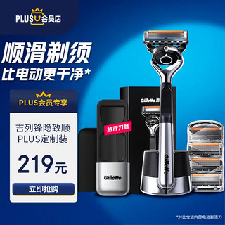 Gillette 吉列 锋隐致顺系列 剃须套装 (1光滑刀架+5刀头+磁力底座+旅行盒) 京东