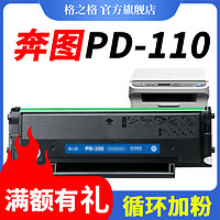 G&G 格之格 PD-110硒鼓 适用奔图Pantum P1000L P2000 P2040 P2060 P2080 M5000L M5250 P1050 M6000 M5000墨盒