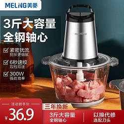 MELING 美菱 绞肉机家用大容量电动多功能不锈钢小型料理搅拌机打碎肉馅机