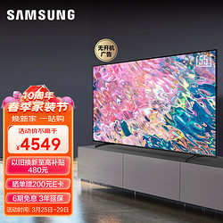 SAMSUNG 三星 55英寸 超薄全面屏 4K超高清HDR AI智能语音 QLED量子点电视QA55Q60CAJXXZ 以旧换新