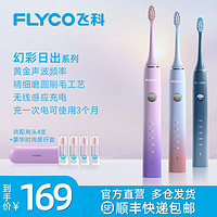 FLYCO 飞科 声波电动牙刷FT7105情侣智能感应式充电成人男女软毛刷防水FK